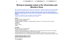 Desktop Screenshot of minolta-sony.ru