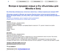 Tablet Screenshot of minolta-sony.ru
